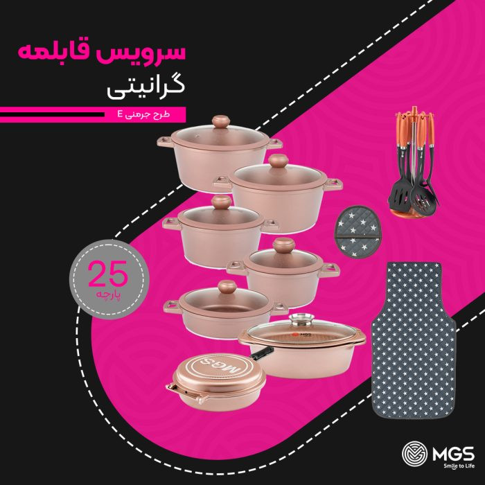 سرویس قابلمه25 پارچه گرانیت MGS مدل جرمنی E