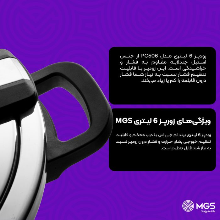 زود پز 8 لیتر MGS مدل PC508